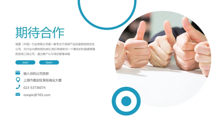 精美创意简约风企业宣传公司简介PPT模板