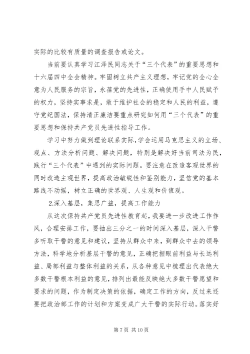 法院党员干部自我剖析材料 (6).docx