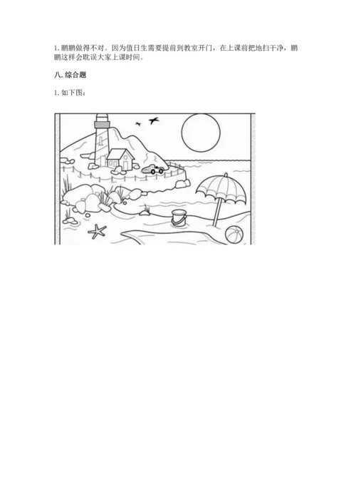 部编版二年级上册道德与法治期末测试卷附参考答案【培优】.docx