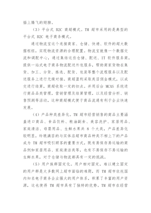 存货管理论文精编.docx