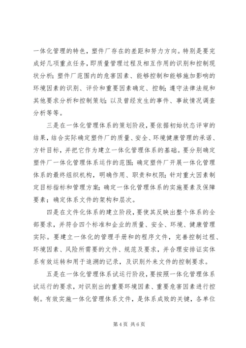 厂长在体系整合工作会上的讲话.docx