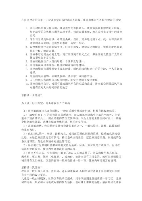 房屋装修设计原则.docx