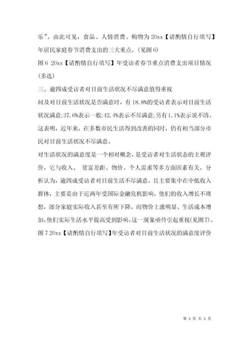 （精选）家庭消费调查报告案例.docx