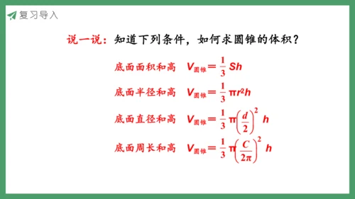 新人教版数学六年级下册3.2.3  练习六课件