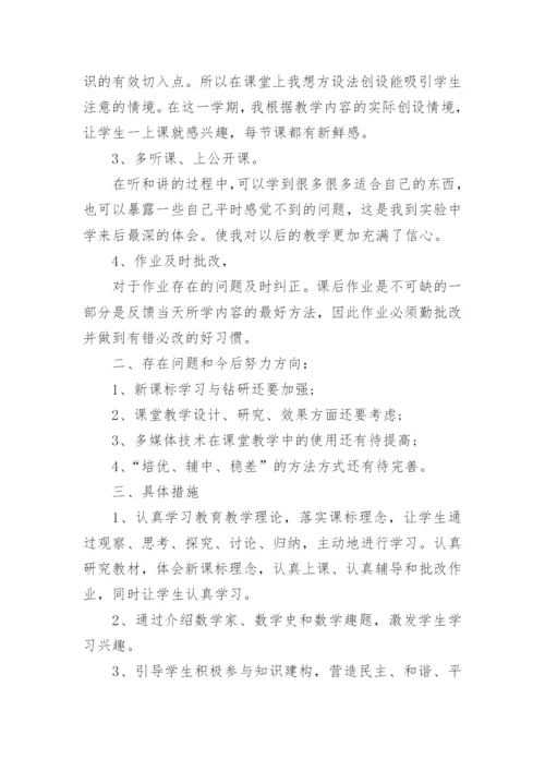 小学数学教师教育随笔感悟（7篇）.docx