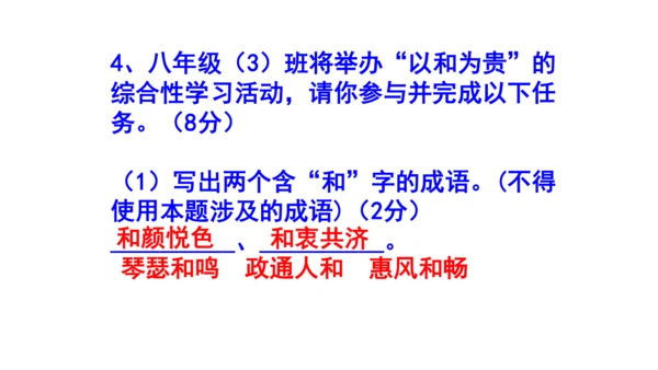 八下语文第六单元综合性学习《以和为贵》梯度训练2 (共22张PPT)