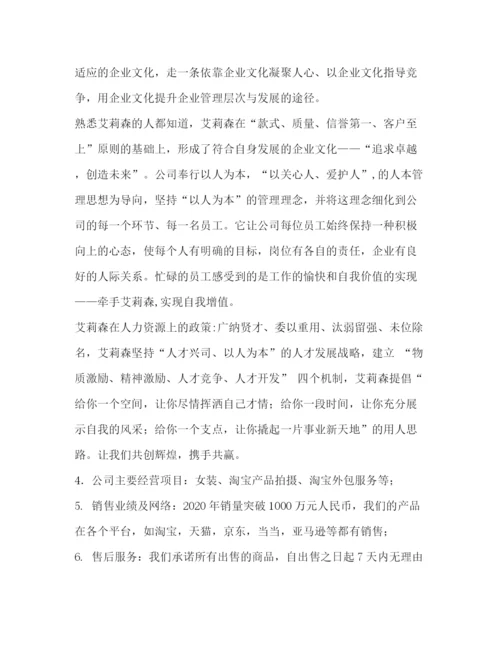 精编之商贸公司简介范文商贸公司简介.docx