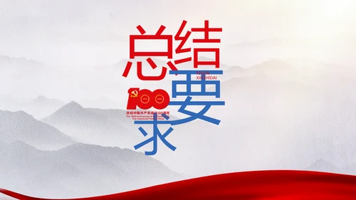奋进新时代七一讲话ppt党课