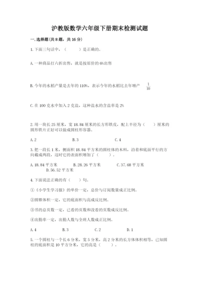 沪教版数学六年级下册期末检测试题附答案（研优卷）.docx