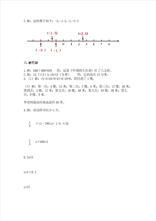 小升初六年级下册数学期末测试卷附参考答案轻巧夺冠