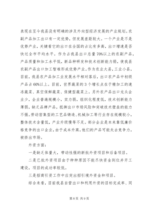 区长外经贸调度会讲话 (3).docx