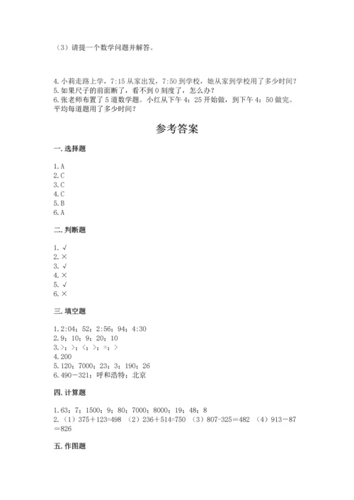 小学三年级上册数学期中测试卷精品（历年真题）.docx