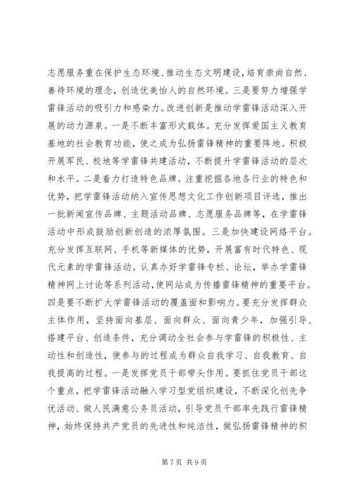 县委书记在学雷锋志愿服务行动启动仪式上的讲话.docx
