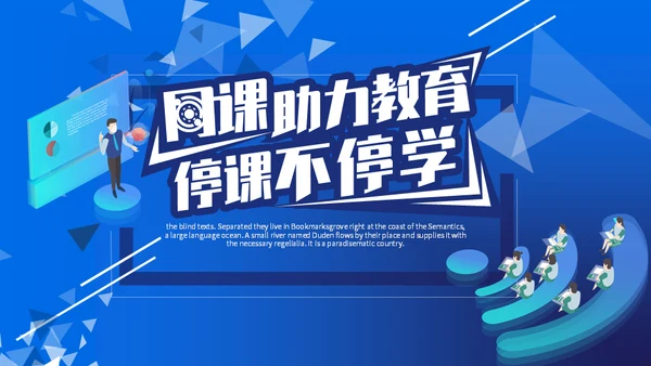 蓝色直播培训课件互联网在线教育通用PPT模板