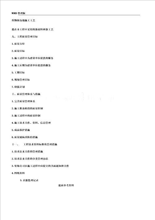 医院改造项目施工设计实施总结方案