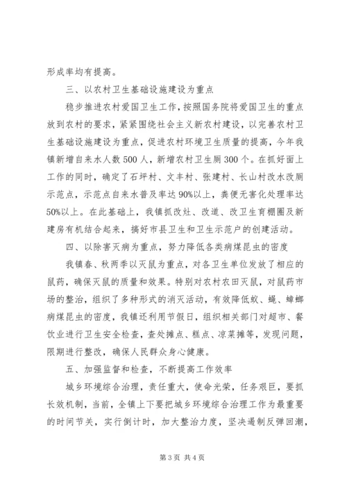 乡镇爱卫办爱国卫生年终工作总结范文.docx