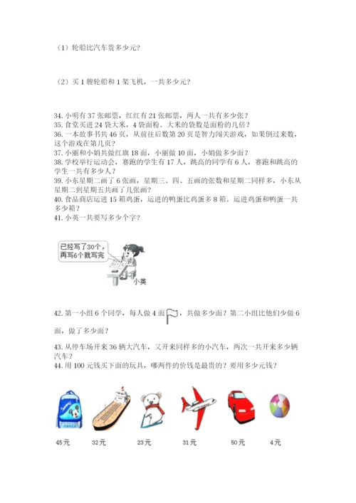 二年级上册数学解决问题50道附参考答案【精练】.docx