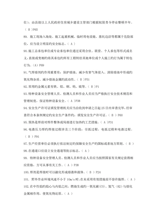 江苏省优质建筑综合施工特种作业换证题库.docx