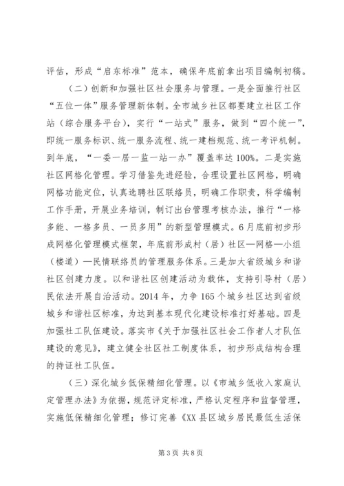 全市民政工作意见.docx