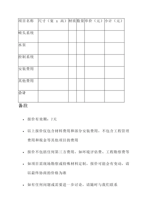 水幕墙报价单