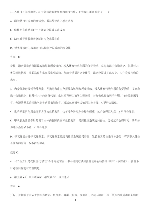 通用版初中生物七年级下册第四单元生物圈中的人必练题总结-(2).docx