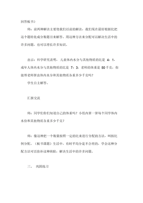 小学数学五年级上册《按比例分配》教学案例