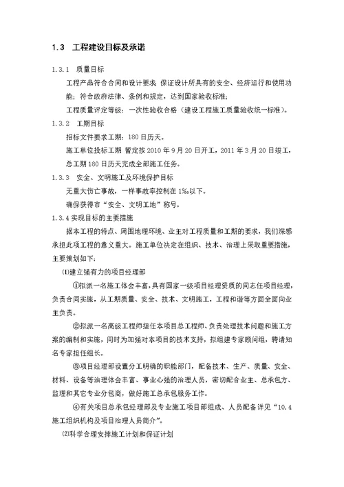 卫生院门诊综合楼施工组织设计教材