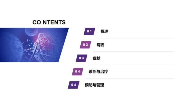 正确认识和防范新型冠状病毒通用PPT模板