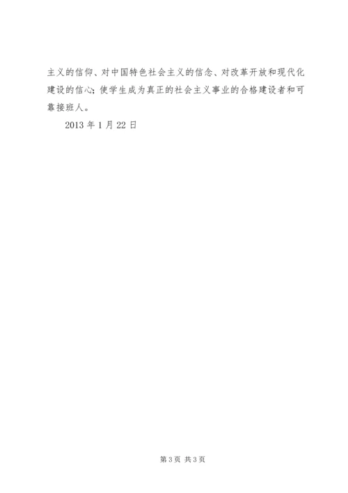 抵御和防范宗教向校园渗透心得体会 (2).docx