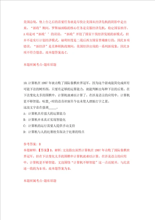 广西来宾市土地综合整治项目建设工作领导小组办公室招考25名技术人员强化训练卷6