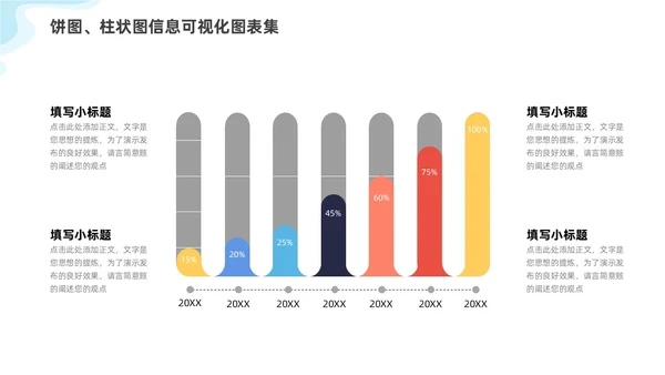 通用多彩饼图柱状图信息可视化图表集PPT
