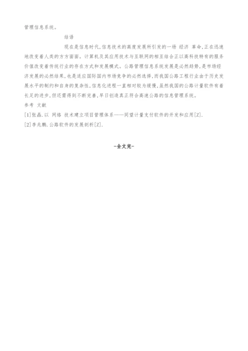 公路计量支付软件的应用与开发.docx