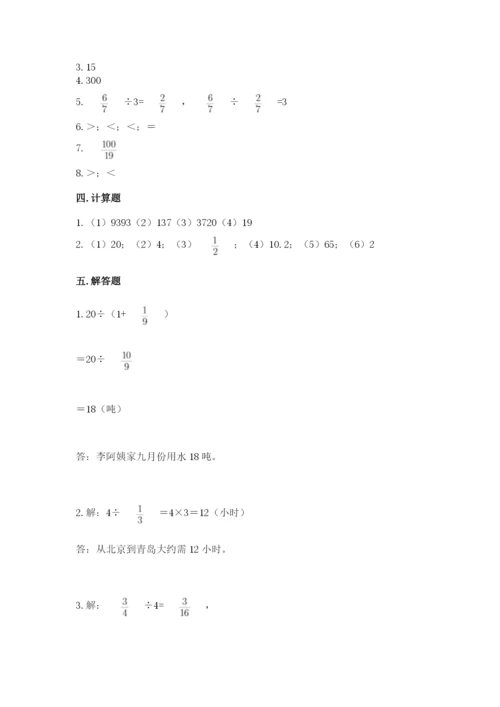 冀教版五年级下册数学第六单元 分数除法 测试卷及完整答案【全国通用】.docx