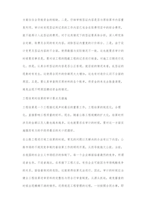 公路工程的财会审计要点分析.docx