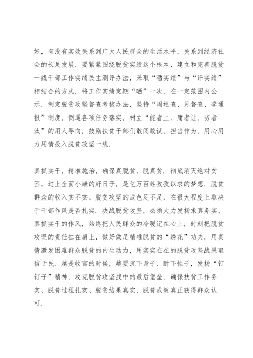 决战决胜脱贫攻坚党员心得体会5篇.docx