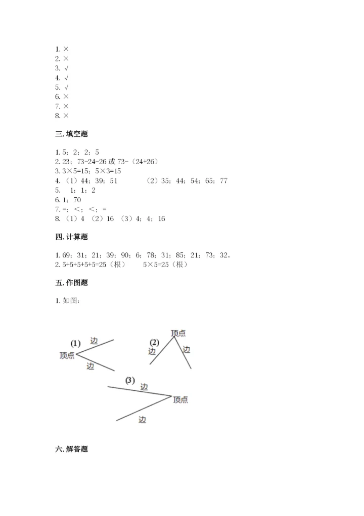 小学二年级上册数学期中测试卷及答案（最新）.docx