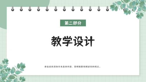 绿色小清新水彩植物书册教育教学课件PPT模板