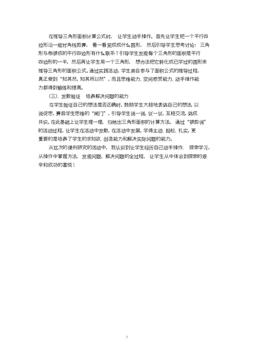 三角形的面积课例研究报告(获奖)