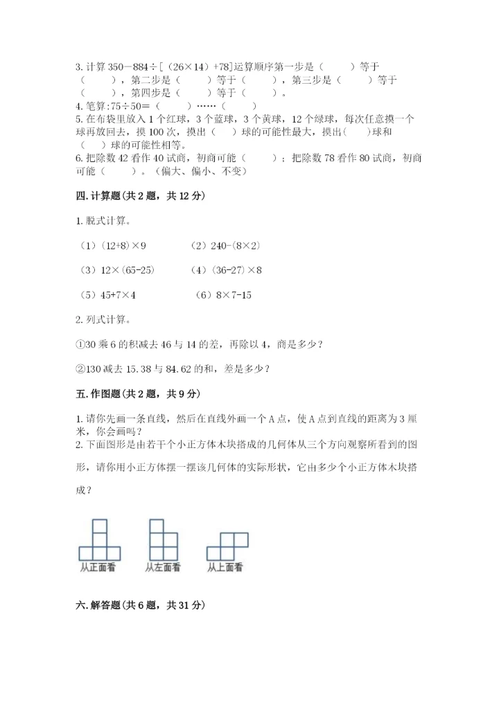 苏教版数学四年级上册期末测试卷（考试直接用）word版.docx