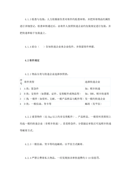 公司收发快递管理规定.docx