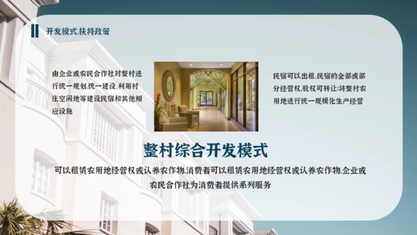 民宿招商方案项目介绍通用PPT课件模板