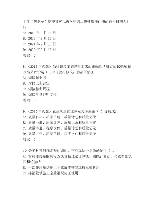 精心整理二级建造师考试及1套完整答案