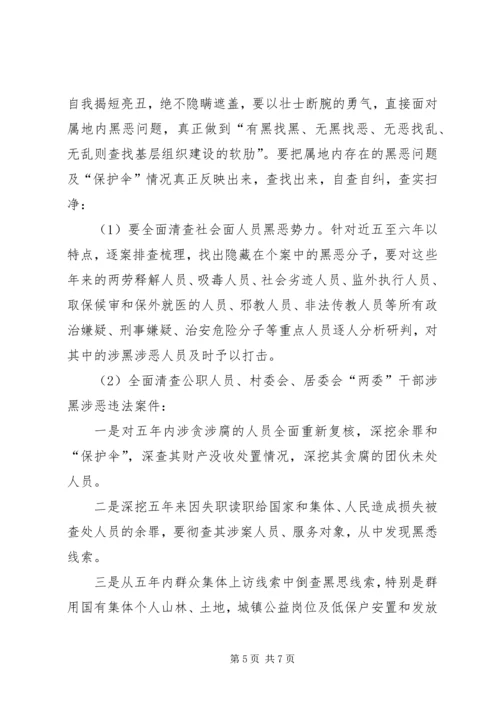 街道扫黑除恶工作推进方案.docx