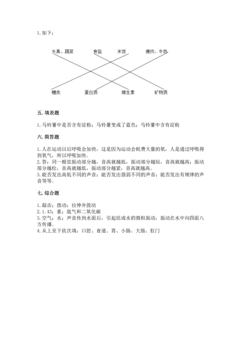 教科版科学四年级上册期末测试卷可打印.docx