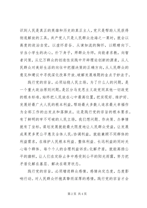 正确认识党根本宗旨.docx
