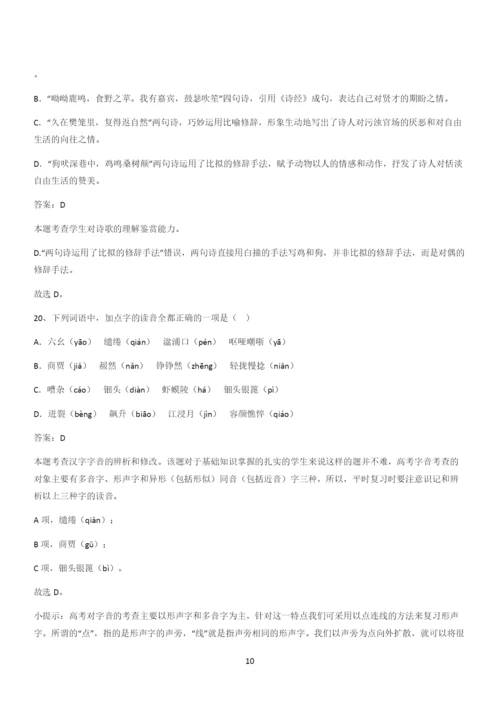 新题高中语文必修上第三单元综合复习(四十).docx
