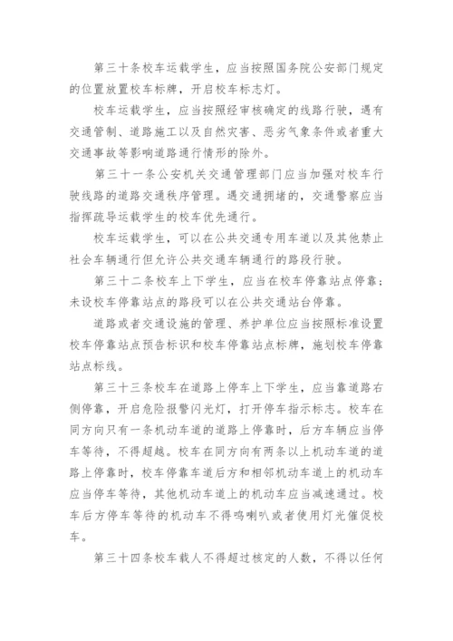 校车安全管理条例全文.docx