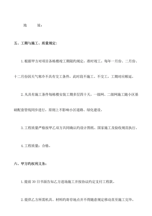 集中供暖工程施工合同.docx