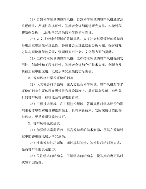 答辩风格与学术领域的相关性研究