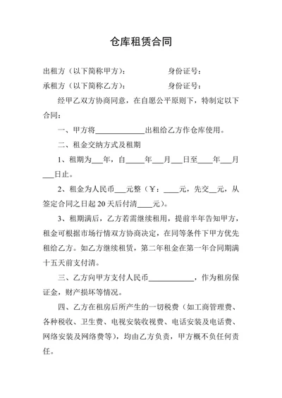 仓库厂房租赁合同